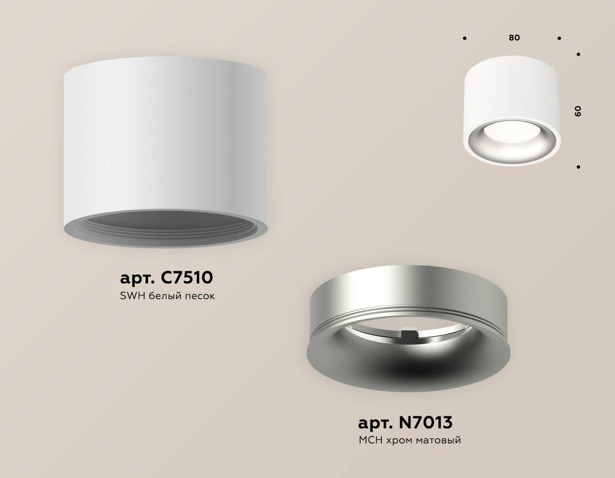 фото комплект накладного светильника ambrella light xs7510023 swh/mch белый песок/хром матовый (c7510, n7013) | 220svet.ru