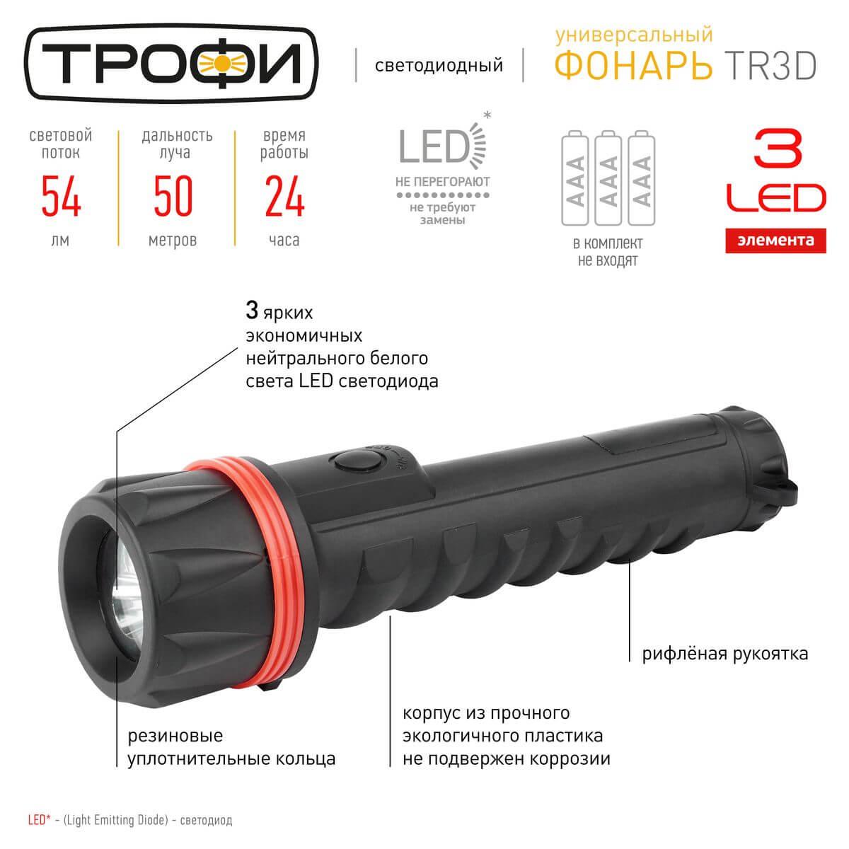 фото ручной светодиодный фонарь эра от батареек 255х65 54 лм tr3d б0019830 | 220svet.ru