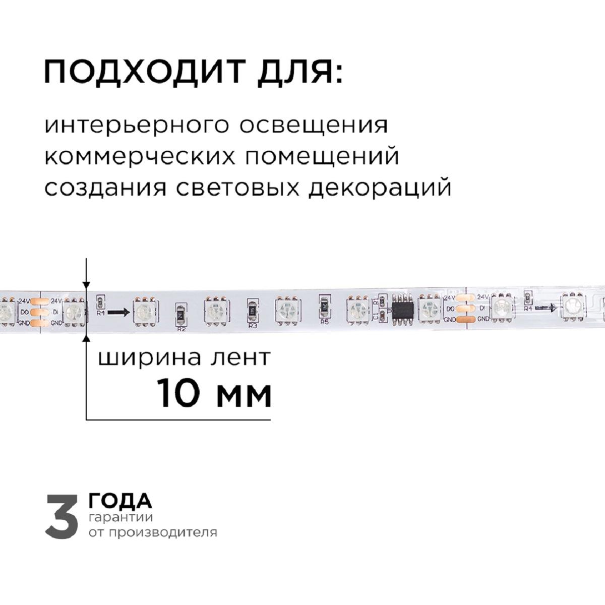 фото комплект адресной светодиодной ленты apeyron 24в, 14,4вт/м, smd5050 10-99 | 220svet.ru