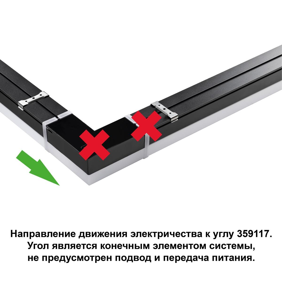 фото светильник-соединитель l-образный (1 сетевой вход) novotech over bits 359117 | 220svet.ru