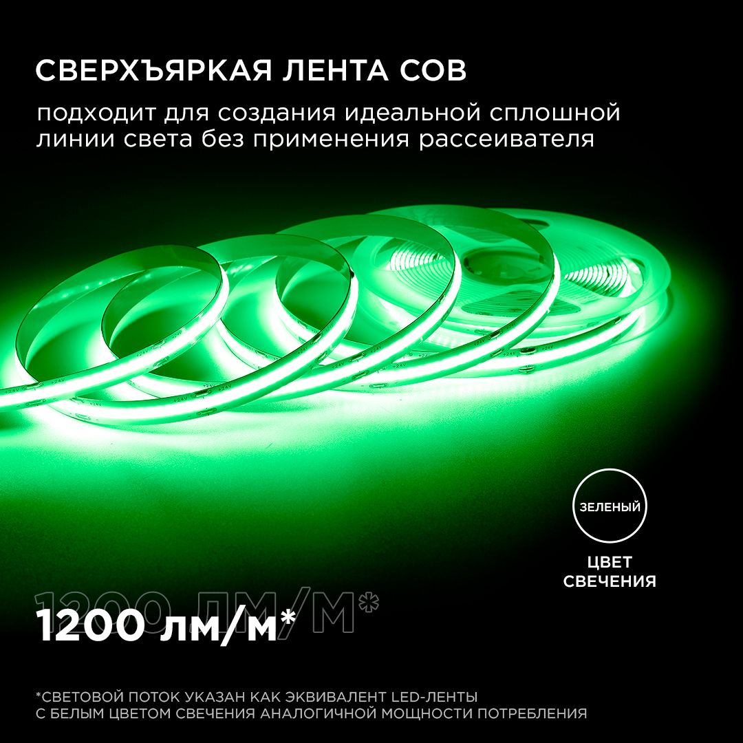 фото лента apeyron 14w/m 512led/m cob зеленый 2m 208оо | 220svet.ru