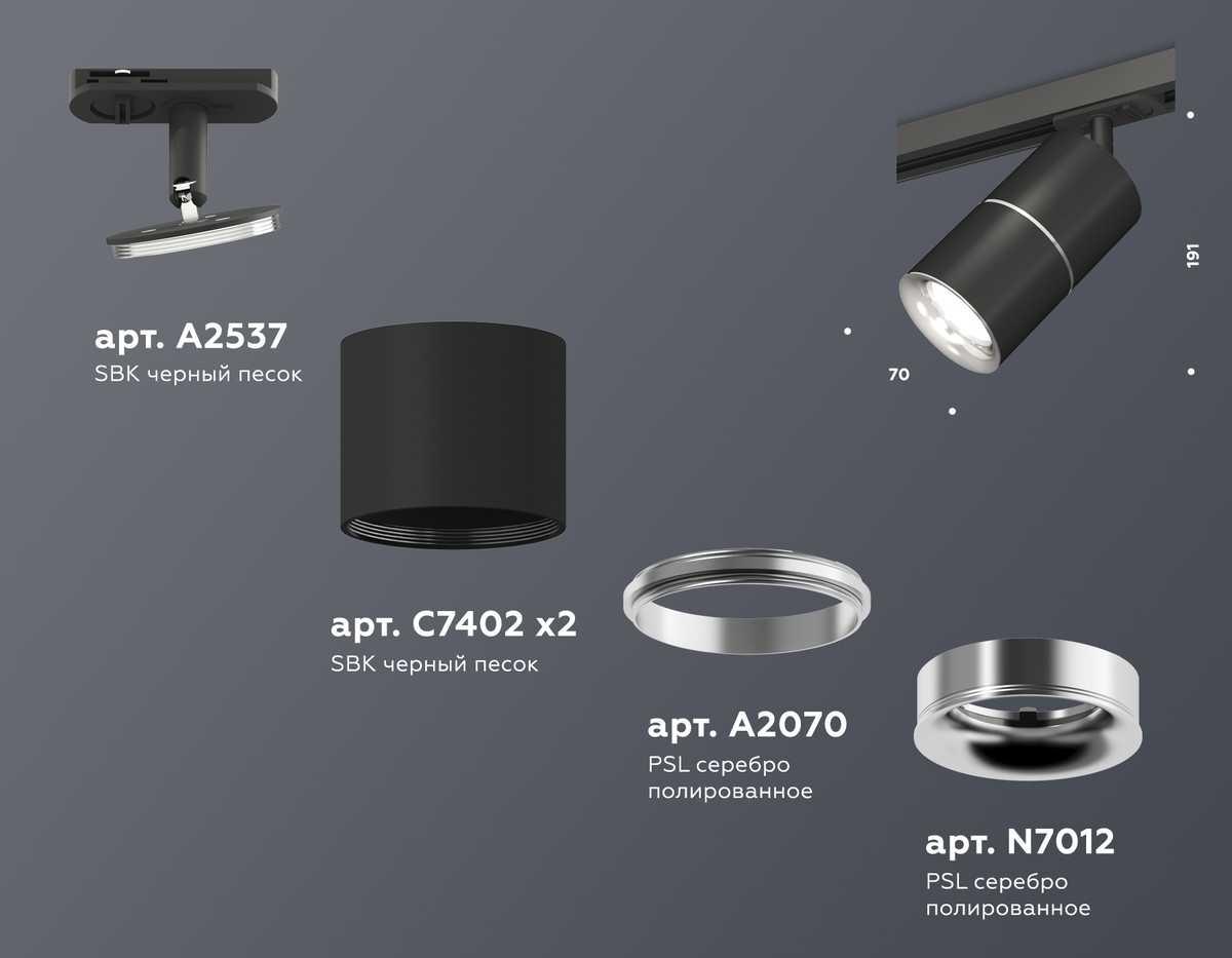 фото комплект трекового светильника ambrella light track system xt (a2537, c7402, a2070, c7402, n7012) xt7402011 | 220svet.ru