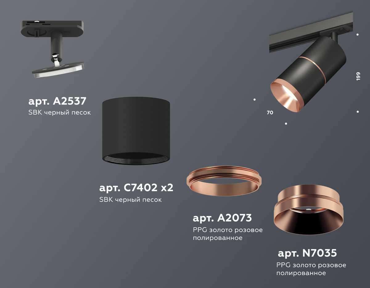 фото комплект трекового светильника ambrella light track system xt (a2537, c7402, a2073, c7402, n7035) xt7402040 | 220svet.ru