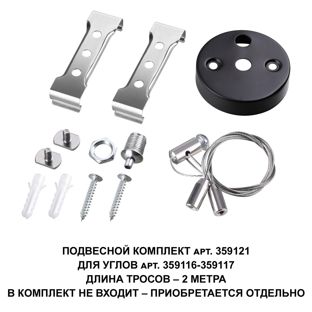 фото светильник-соединитель l-образный (2 сетевых входа) novotech over bits 359116 | 220svet.ru
