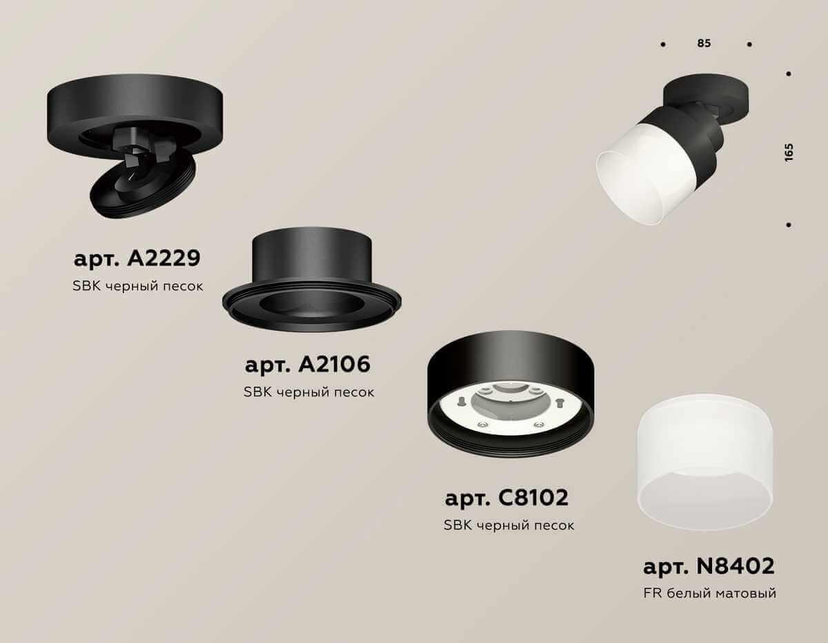 фото комплект спота ambrella light techno spot xm (a2229, a2106, c8102, n8402) xm8102021 | 220svet.ru