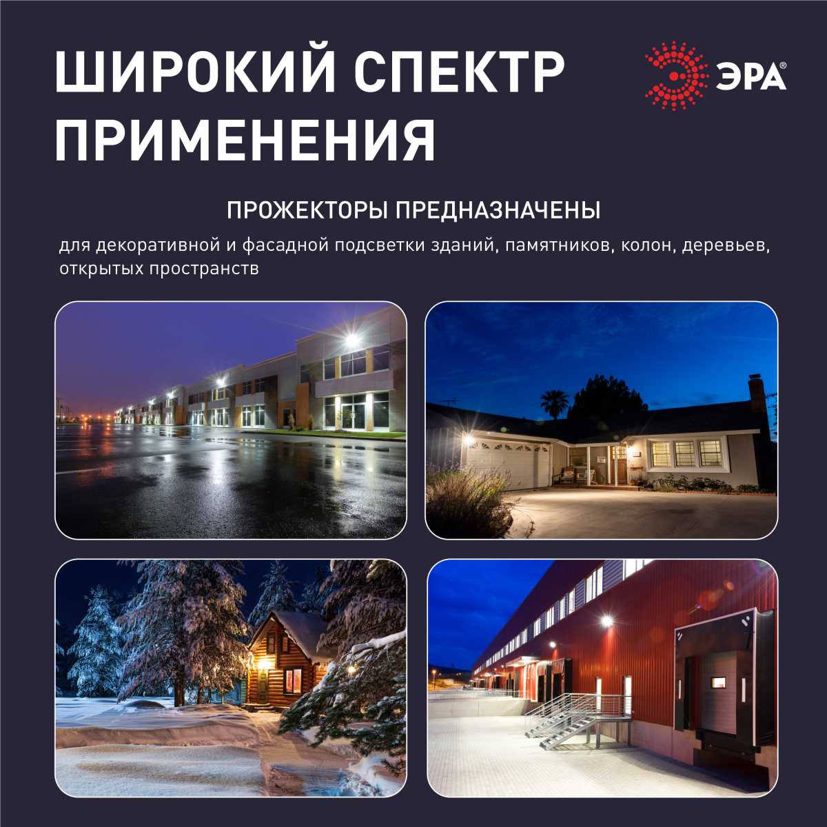 фото прожектор светодиодный уличный эра lpr-042-3-65k-020 б0064457 | 220svet.ru