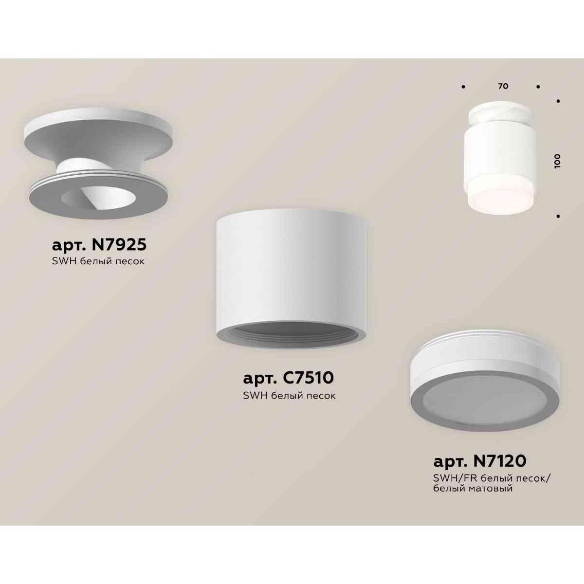 фото комплект накладного светильника ambrella light xs7510043 swh/fr белый песок/белый матовый (n7925, c7510, n7120) | 220svet.ru