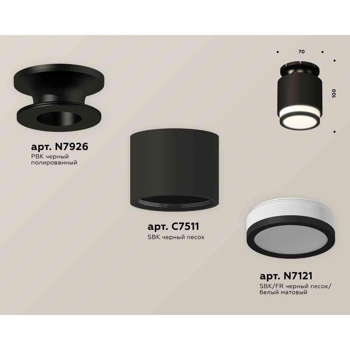 фото комплект накладного светильника ambrella light xs7511063 sbk/pbk/fr черный песок/черный полированный/белый матовый (n7926, c7511, n7121) | 220svet.ru
