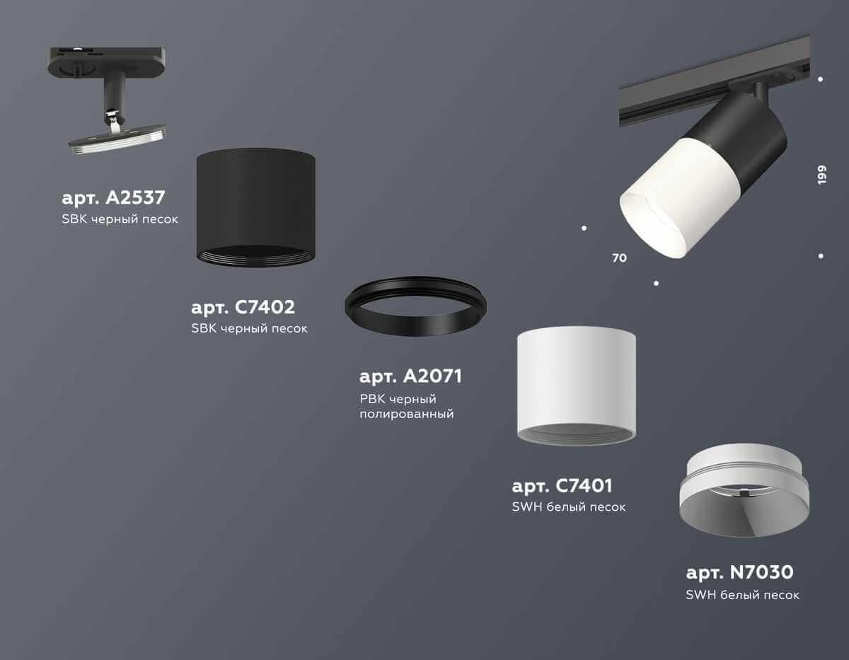 фото комплект трекового светильника ambrella light track system xt (a2537, c7402, a2071, c7401, n7030) xt7401040 | 220svet.ru