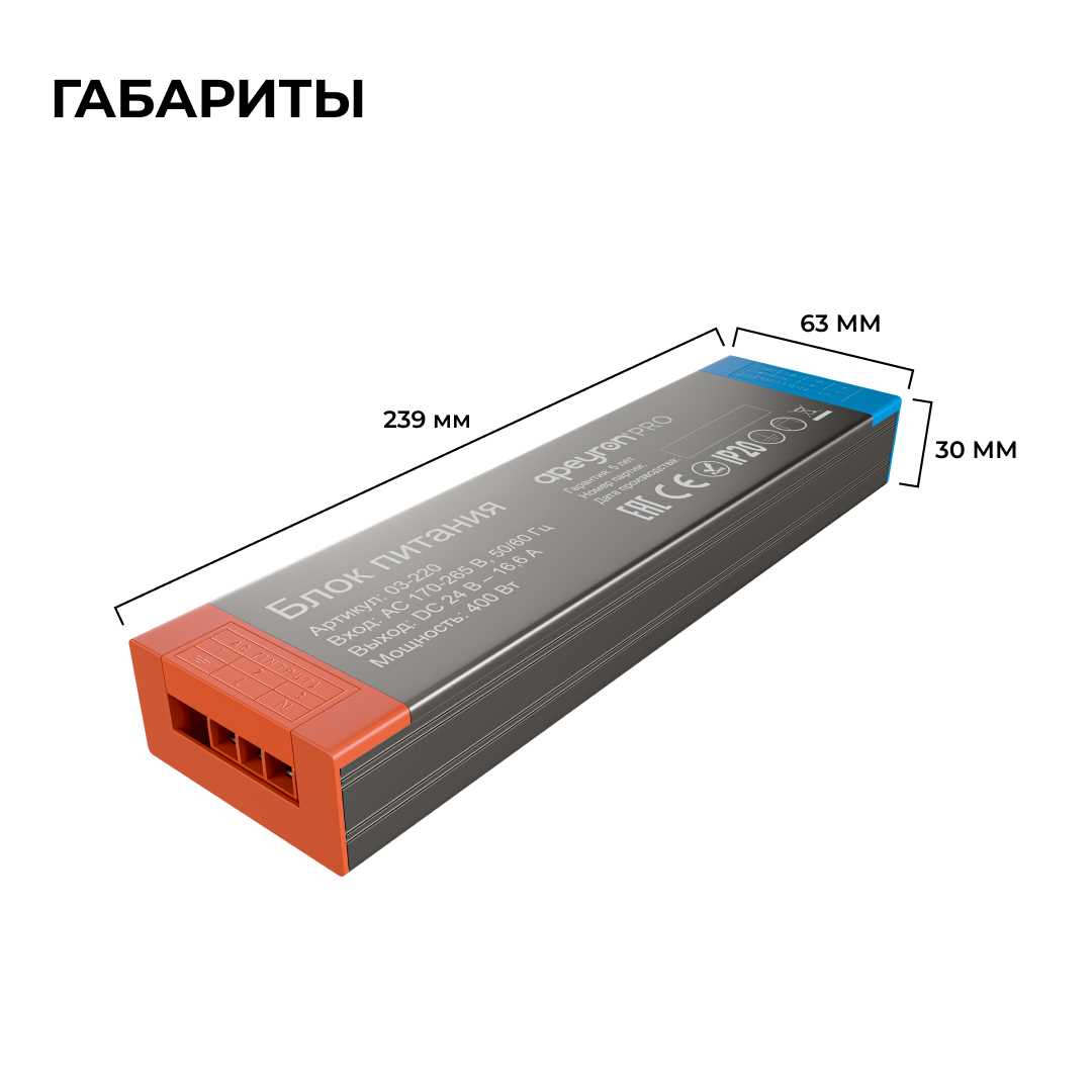 фото блок питания apeyron 24в, 400вт, 170-265в, 16,6а, ip20, алюм., 239х63х30, pro, серый 03-220 | 220svet.ru