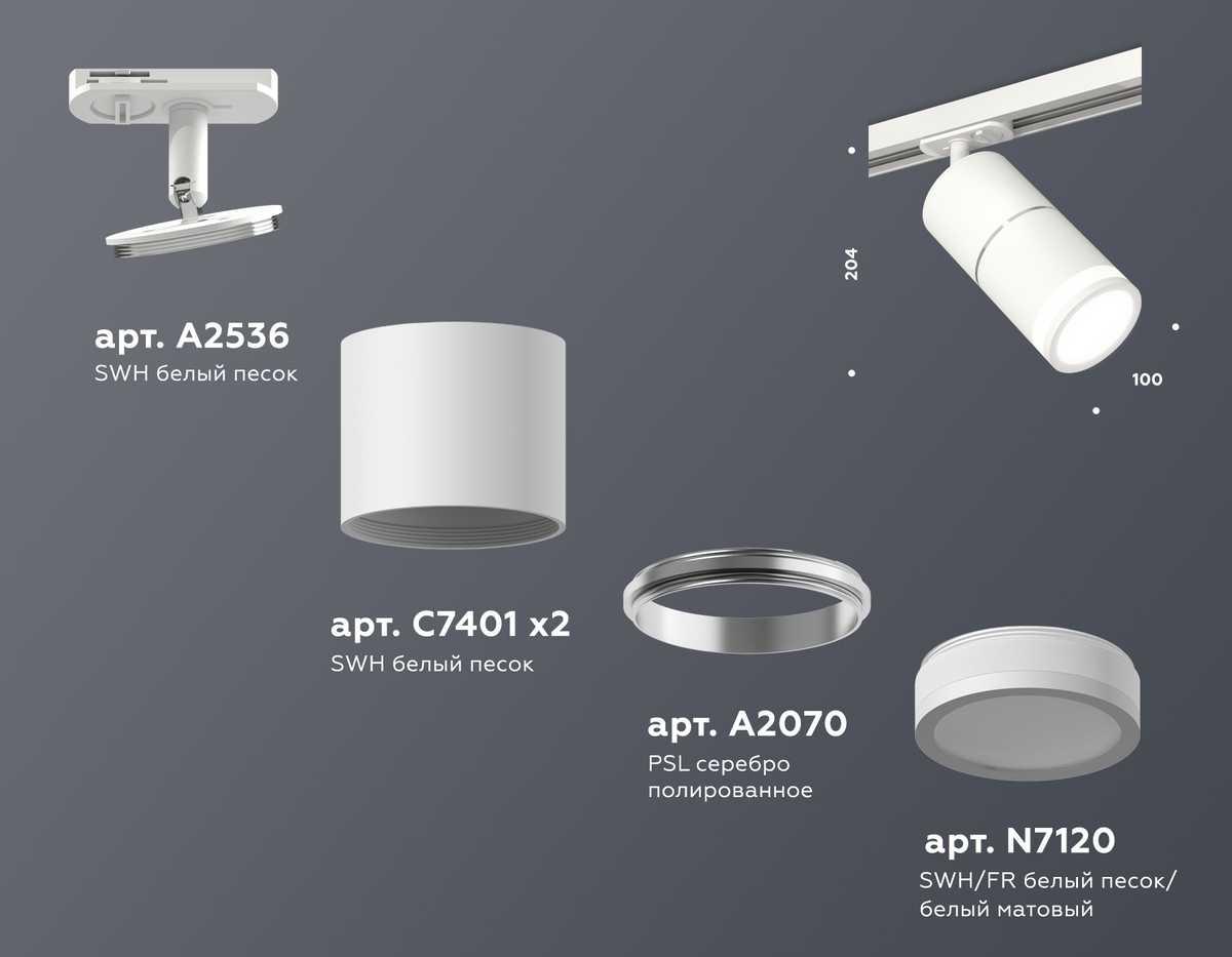 фото комплект трекового светильника ambrella light track system xt (a2536, c7401, a2070, c7401, n7120) xt7401003 | 220svet.ru