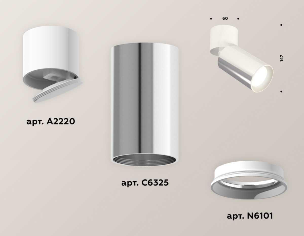 фото комплект спота ambrella light techno spot xm (a2220, c6325, n6101) xm6325030 | 220svet.ru