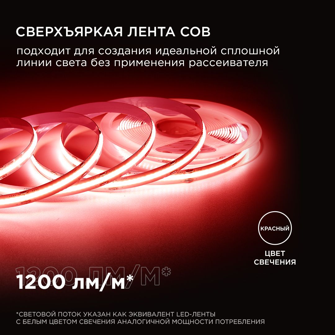 фото лента apeyron 14w/m 512led/m cob красный 5m 214оо | 220svet.ru