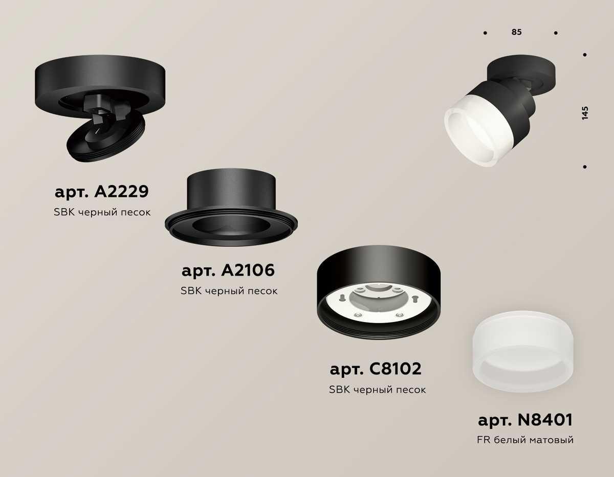 фото комплект спота ambrella light techno spot xm (a2229, a2106, c8102, n8401) xm8102020 | 220svet.ru
