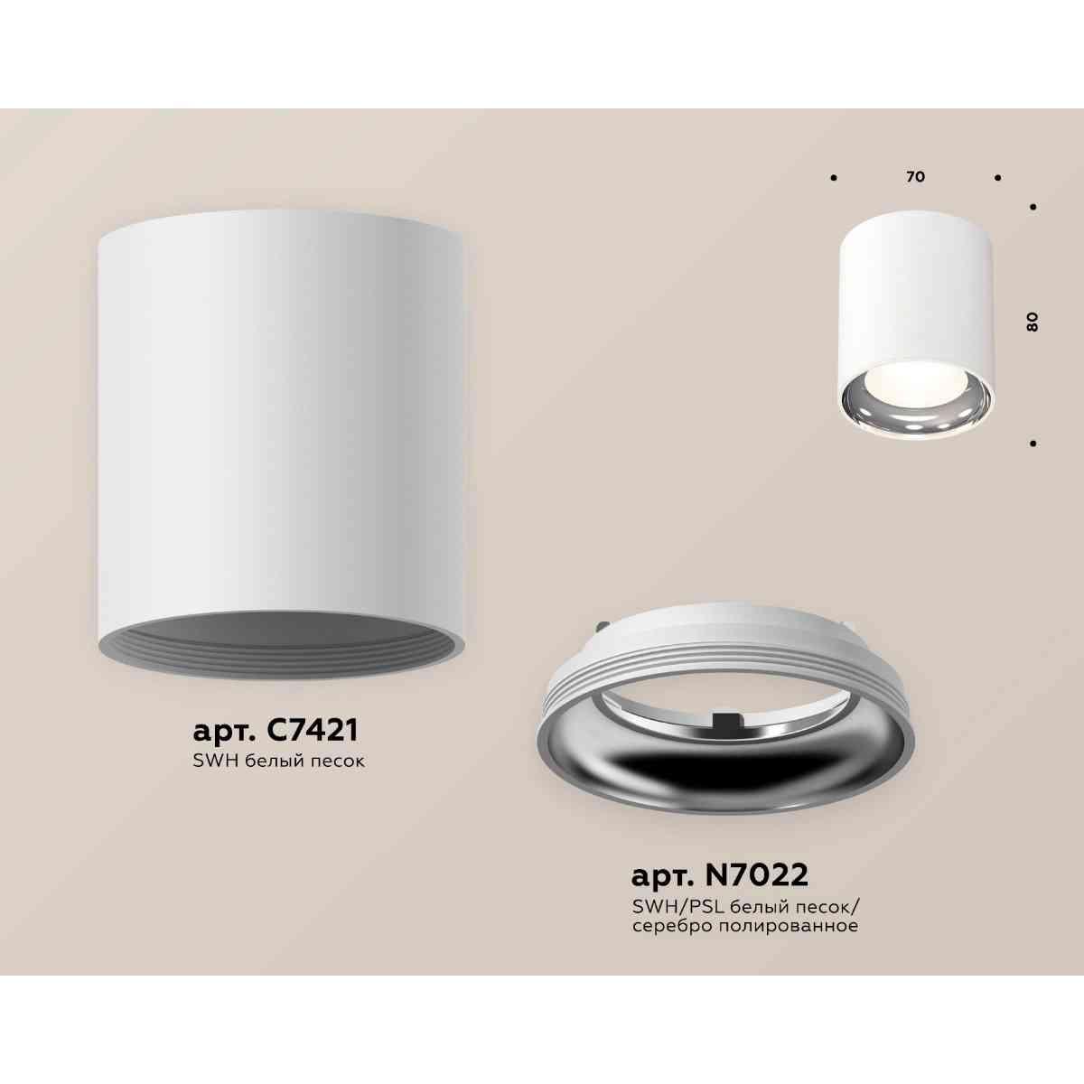 фото комплект накладного светильника ambrella light techno spot xs7421011 swh/psl белый песок/серебро полированное (c7421, n7022) | 220svet.ru