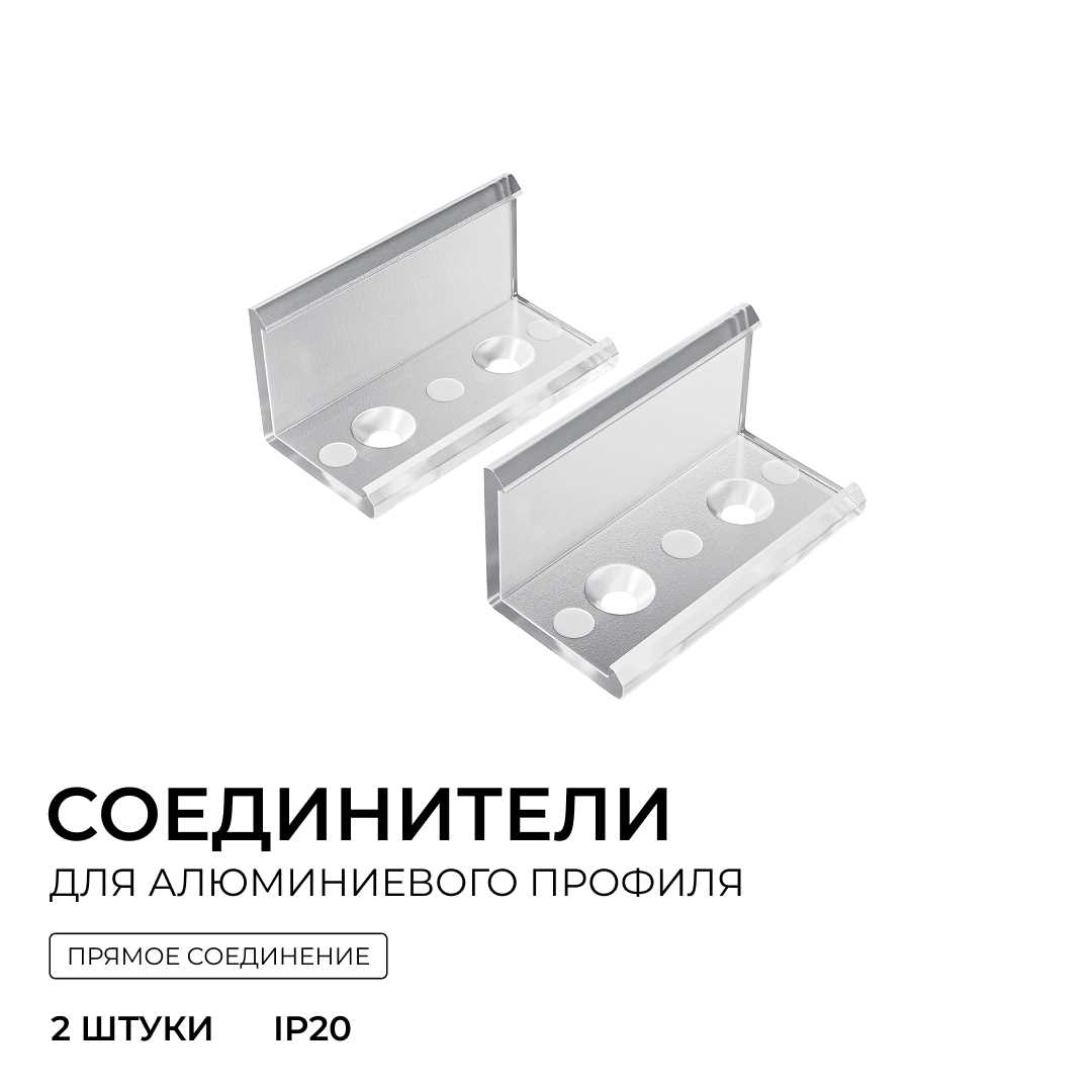 фото комплект соединителей монтажный для профиля 08-04/08, прямой, 2 шт. apeyron с-08-04 | 220svet.ru