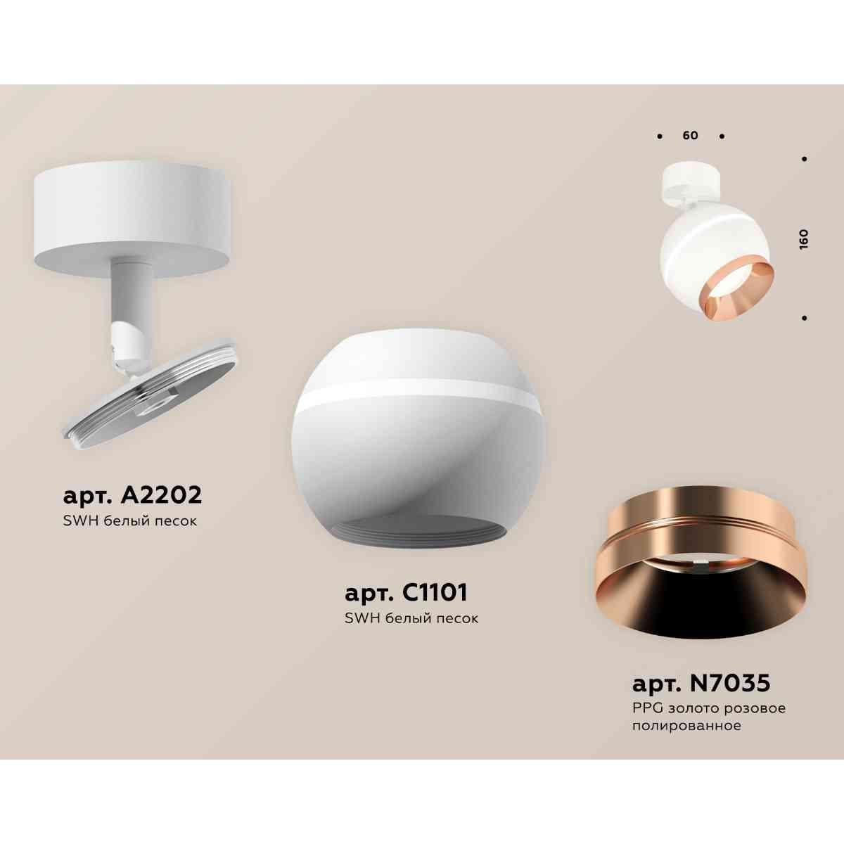 фото комплект накладного светильника ambrella light techno spot xm1101005 swh/ppg белый песок/золото розовое полированное (a2202,c1101,n7035) | 220svet.ru