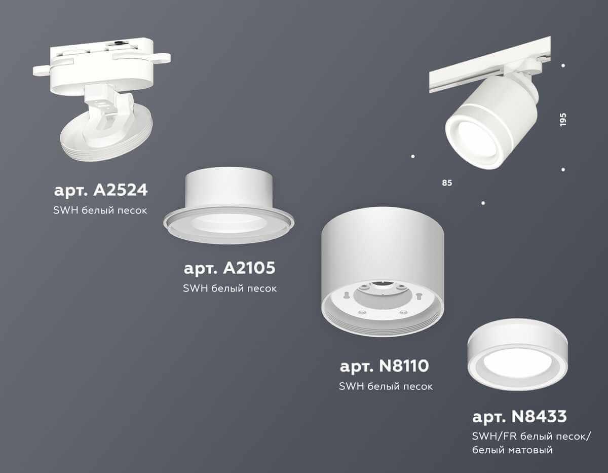 фото комплект трекового светильника ambrella light track system xt (a2524, a2105, c8110, n8433) xt8110003 | 220svet.ru