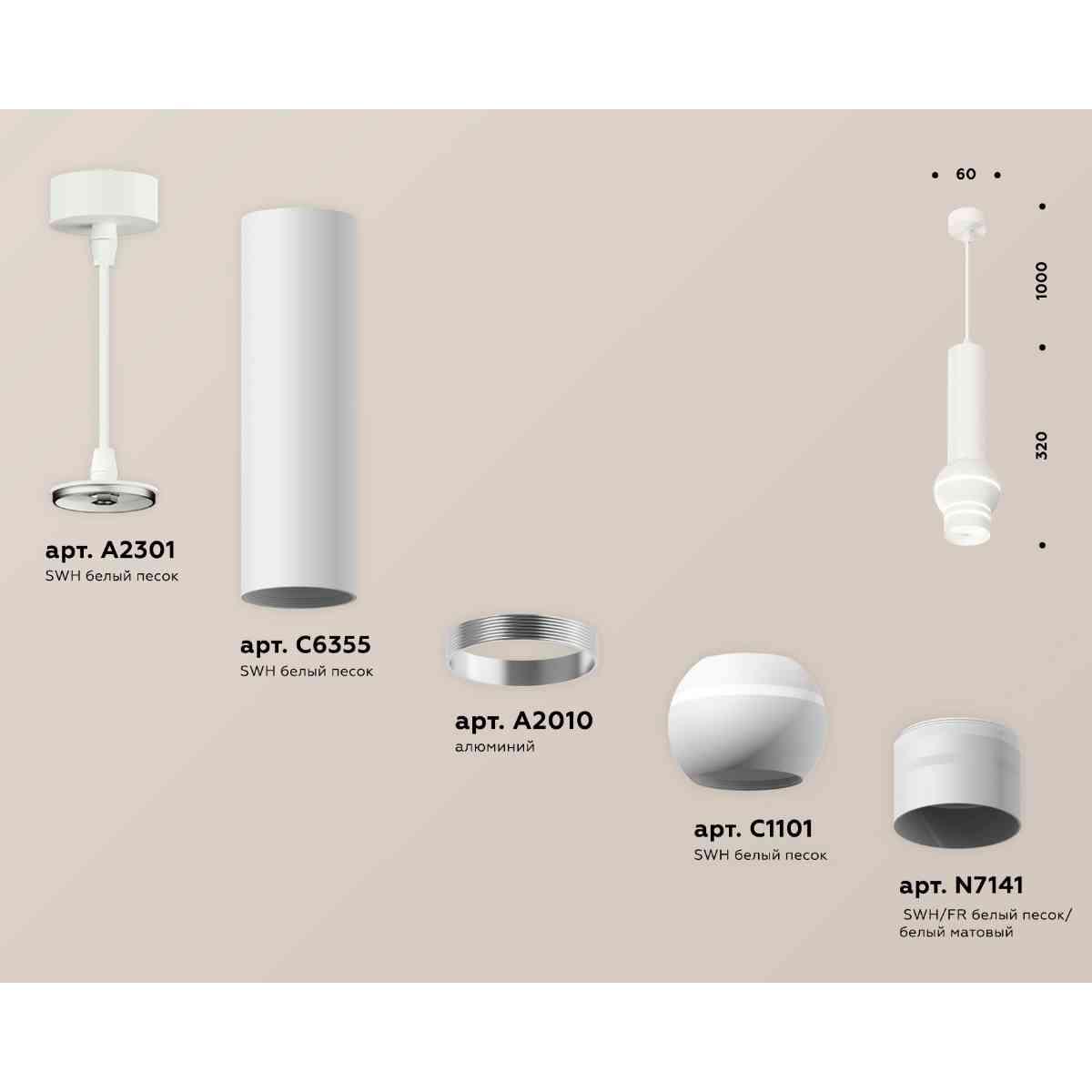 фото комплект подвесного светильника ambrella light techno spot xp1101011 swh/fr белый песок/белый матовый (a2301,c6355,a2010,c1101,n7141) | 220svet.ru