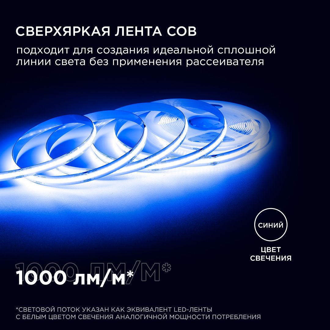 фото лента apeyron 11w/m 352led/m cob синий 5m 193оо | 220svet.ru