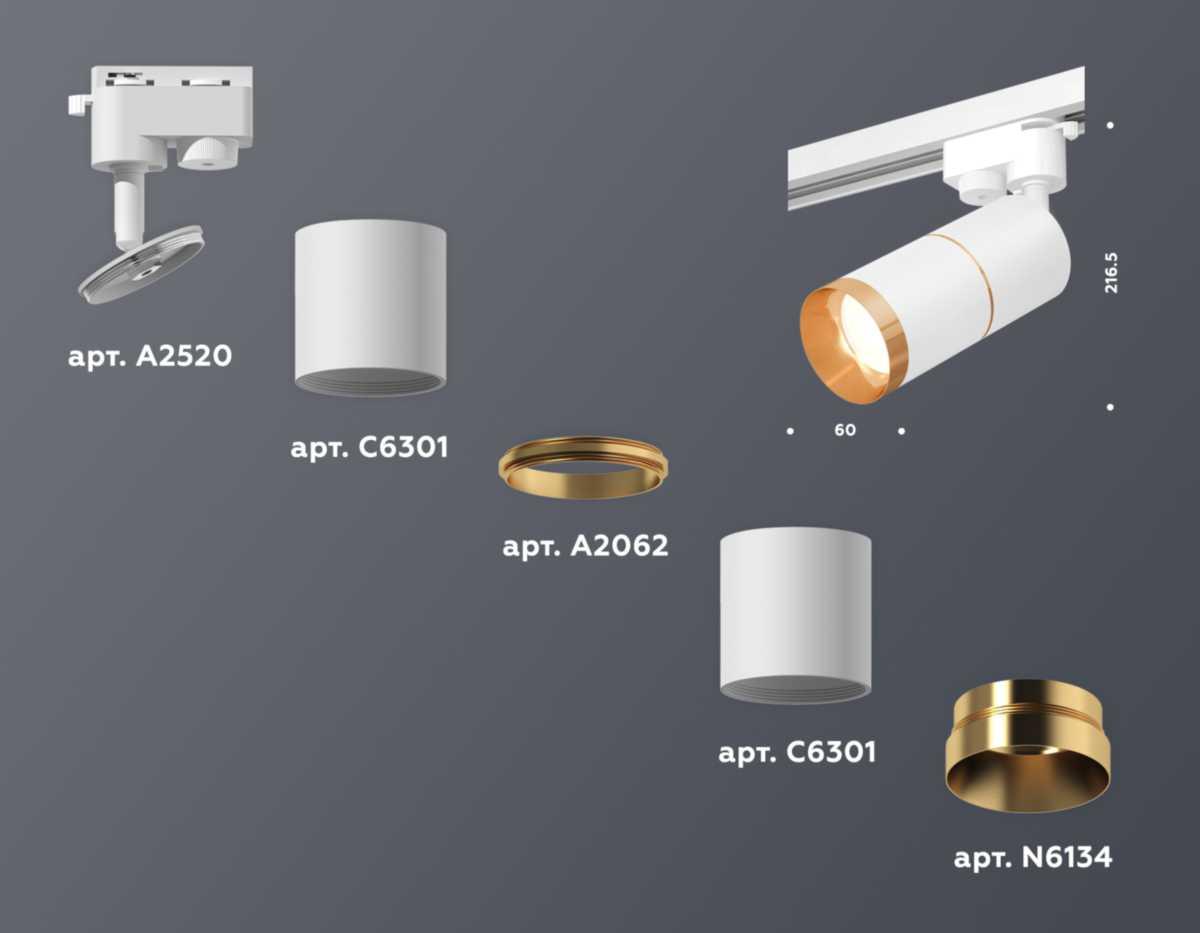 фото комплект трекового светильника ambrella light track system xt (a2520,c6301,a2062,c6301,n6134) xt6301021 | 220svet.ru