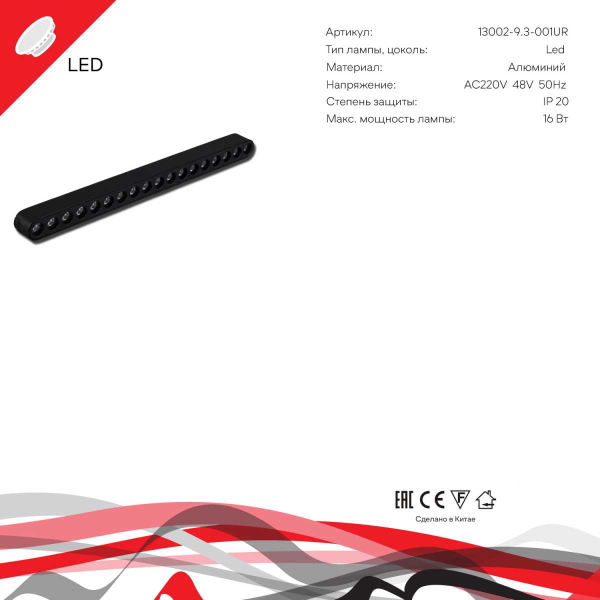 фото магнитная трековая система reluce 13002-9.3-001ur magnetic led16w bk | 220svet.ru