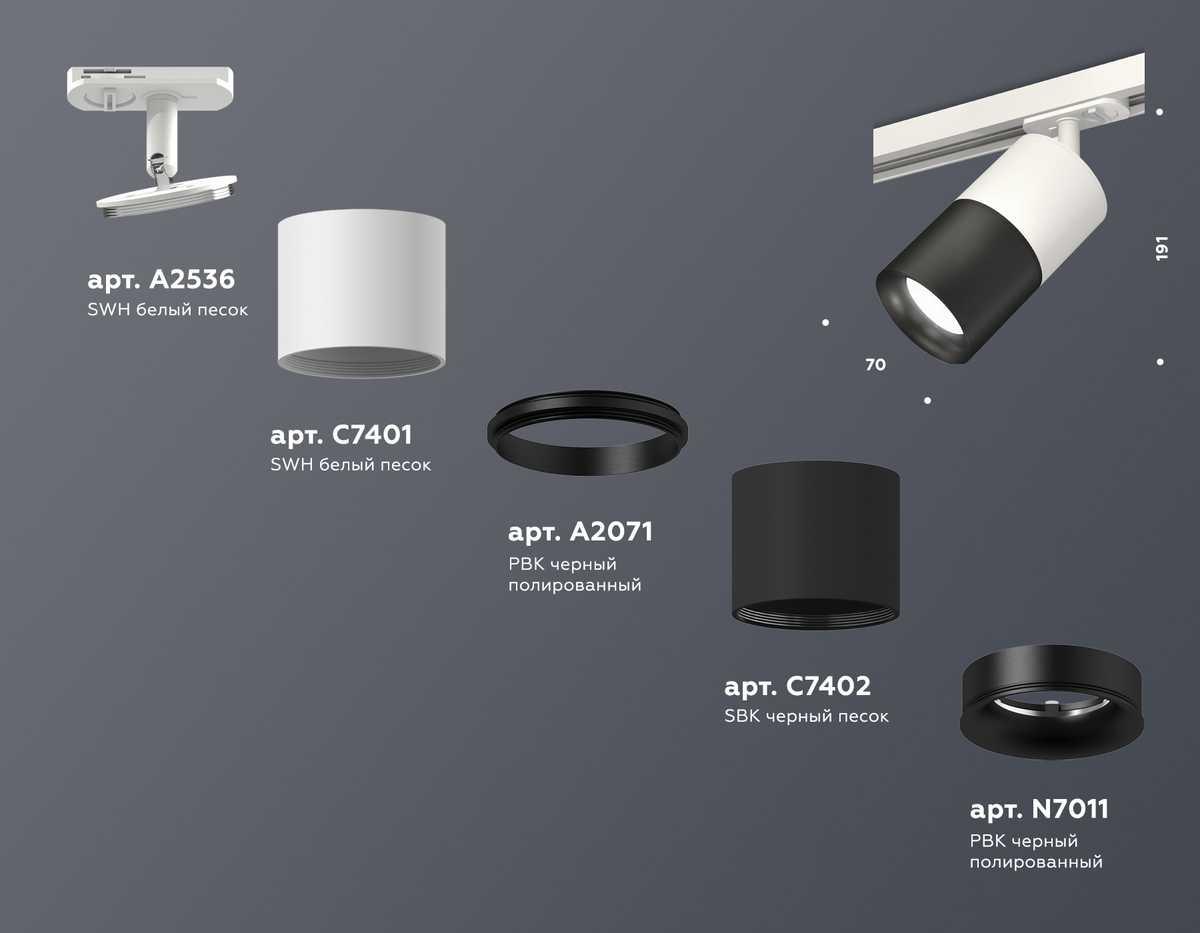 фото комплект трекового светильника ambrella light track system xt (a2536, c7401, a2071, c7402, n7011) xt7402001 | 220svet.ru