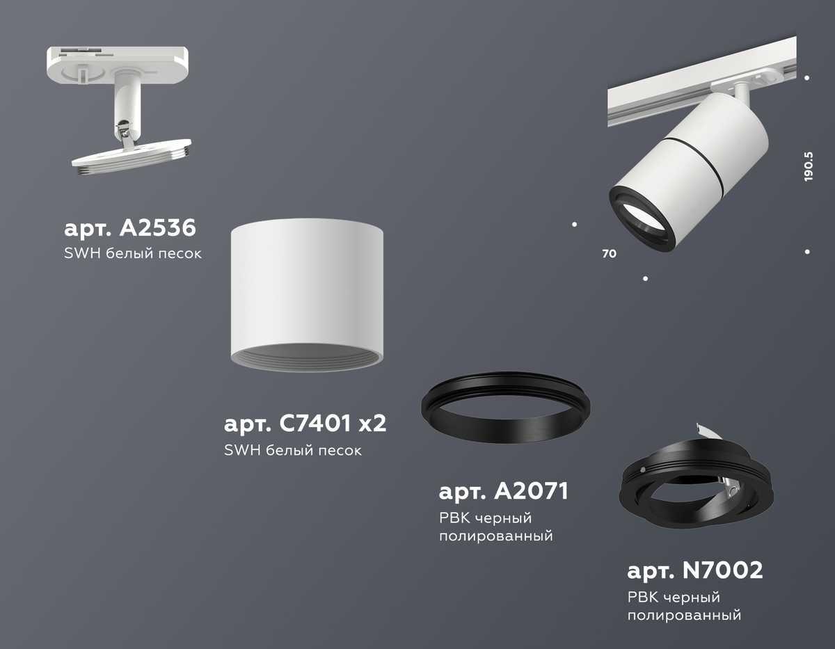 фото комплект трекового светильника ambrella light track system xt (a2536, c7401, a2071, c7401, n7002) xt7401011 | 220svet.ru
