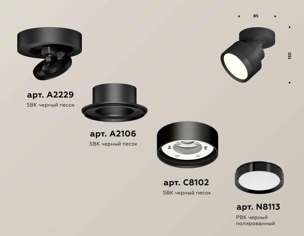 фото комплект спота ambrella light techno spot xm (a2229, a2106, c8102, n8113) xm8102002 | 220svet.ru
