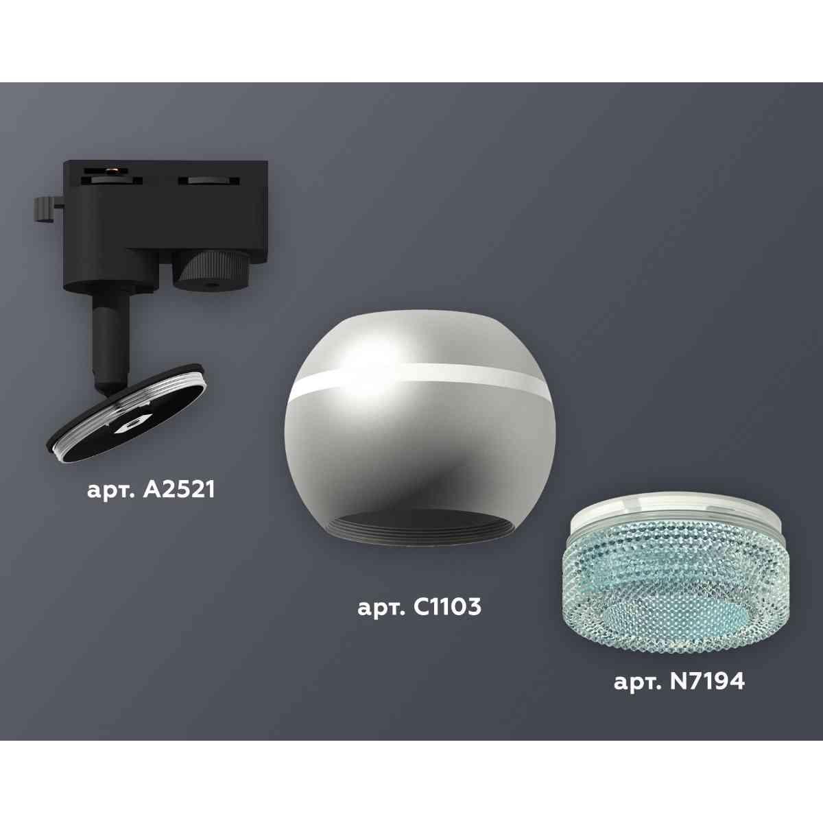 фото комплект трекового светильника ambrella light xt1103041 ssl/bl серебро песок/голубой (a2521, c1103, n7194) | 220svet.ru