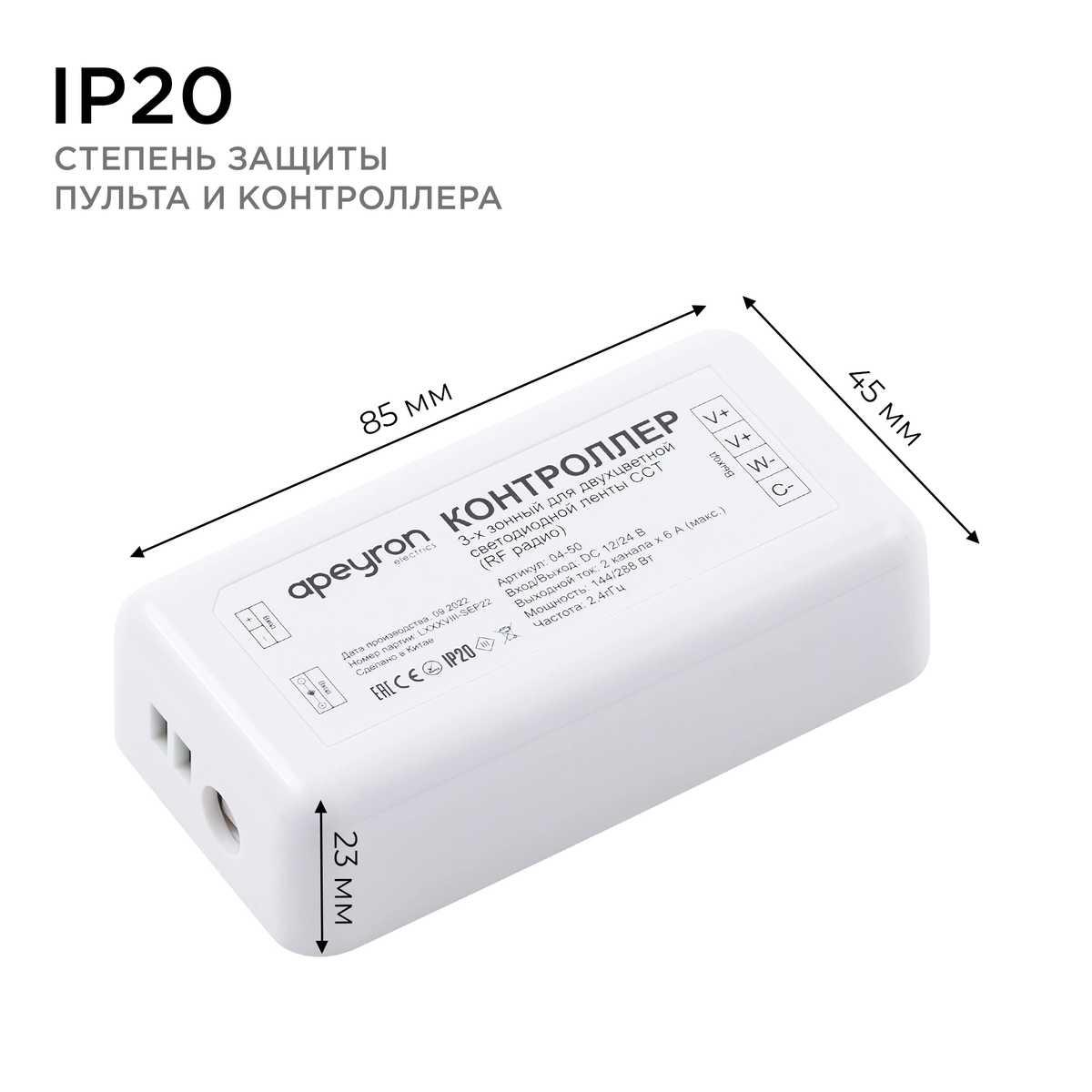 фото контроллер 3-х зонный сст apeyron 12/24v сенсорный пульт 04-50 | 220svet.ru