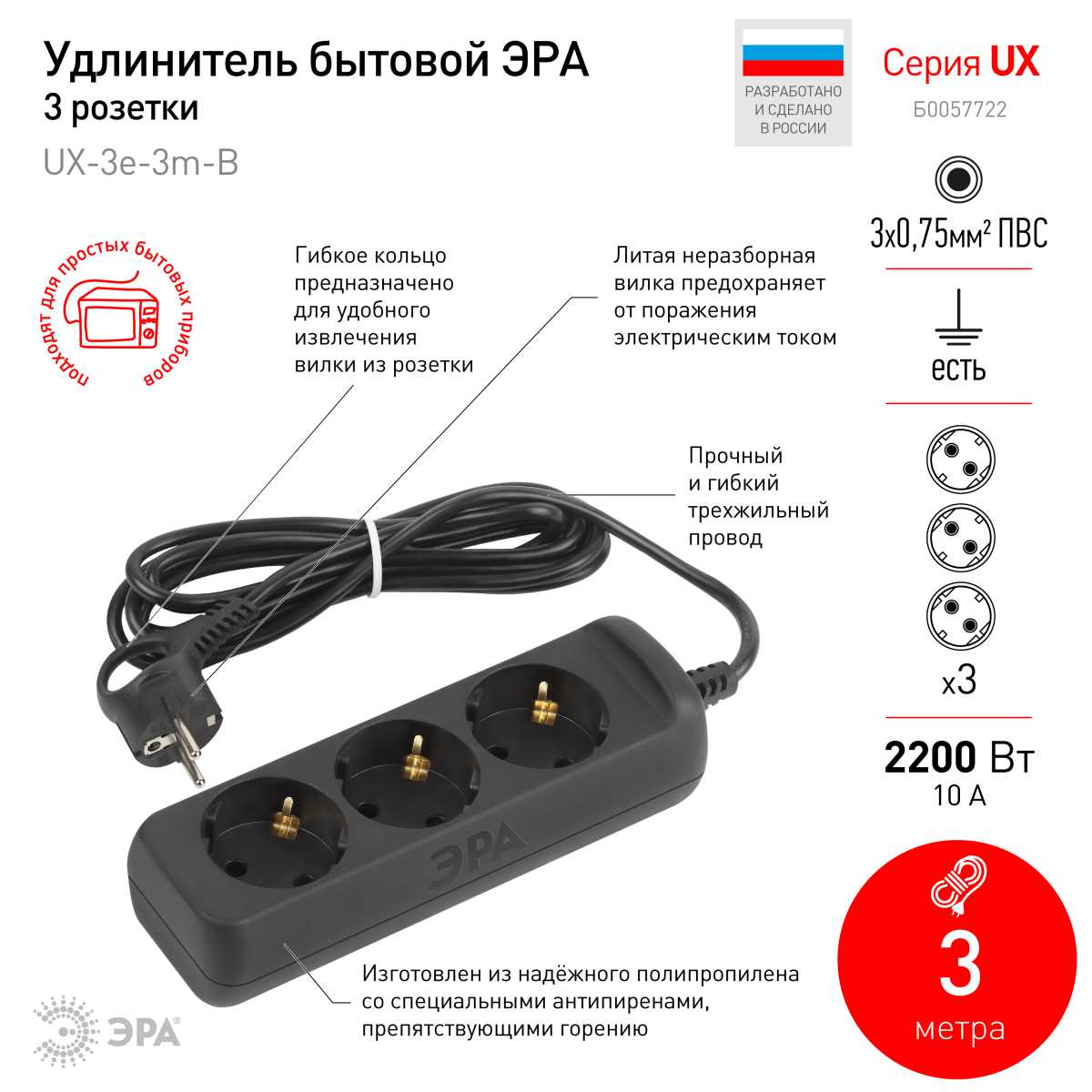 фото удлинитель электрический эра ux-3e-3m-b с заземлением 3 розетки 3м пвс 3x0,75мм2 10а черный б0057722 | 220svet.ru