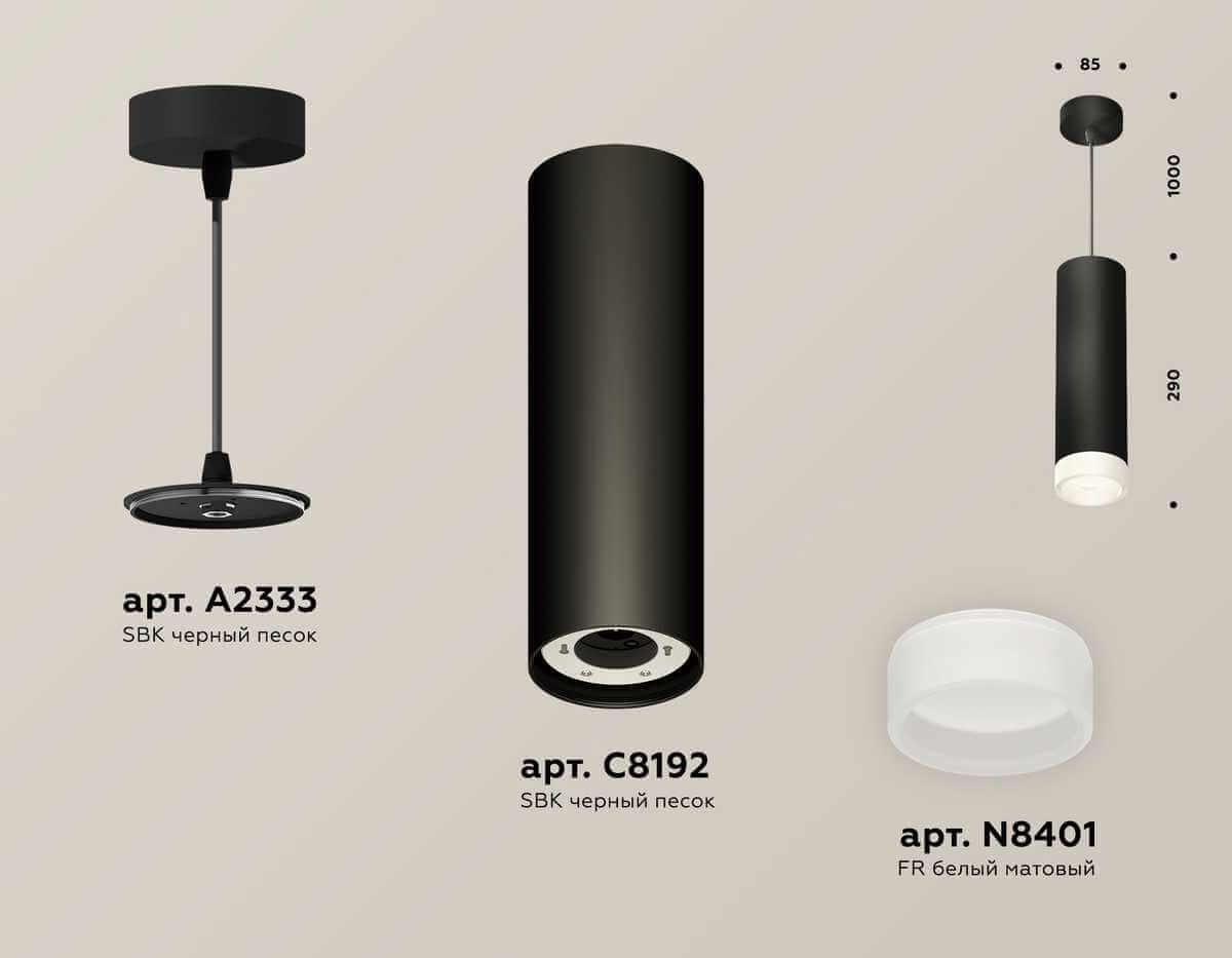 фото комплект подвесного светильника ambrella light techno spot xp (a2333, c8192, n8401) xp8192002 | 220svet.ru