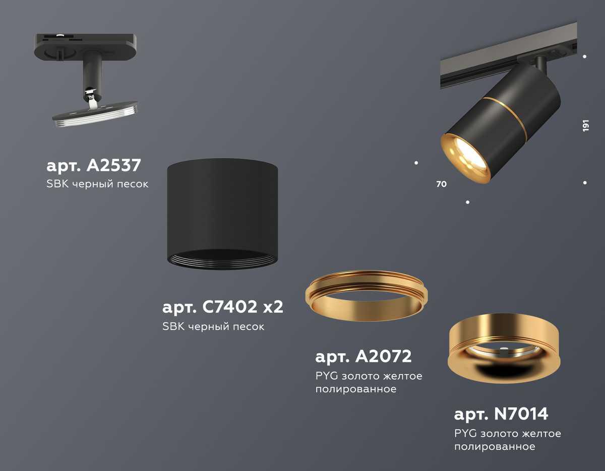 фото комплект трекового светильника ambrella light track system xt (a2537, c7402, a2072, c7402, n7014) xt7402031 | 220svet.ru
