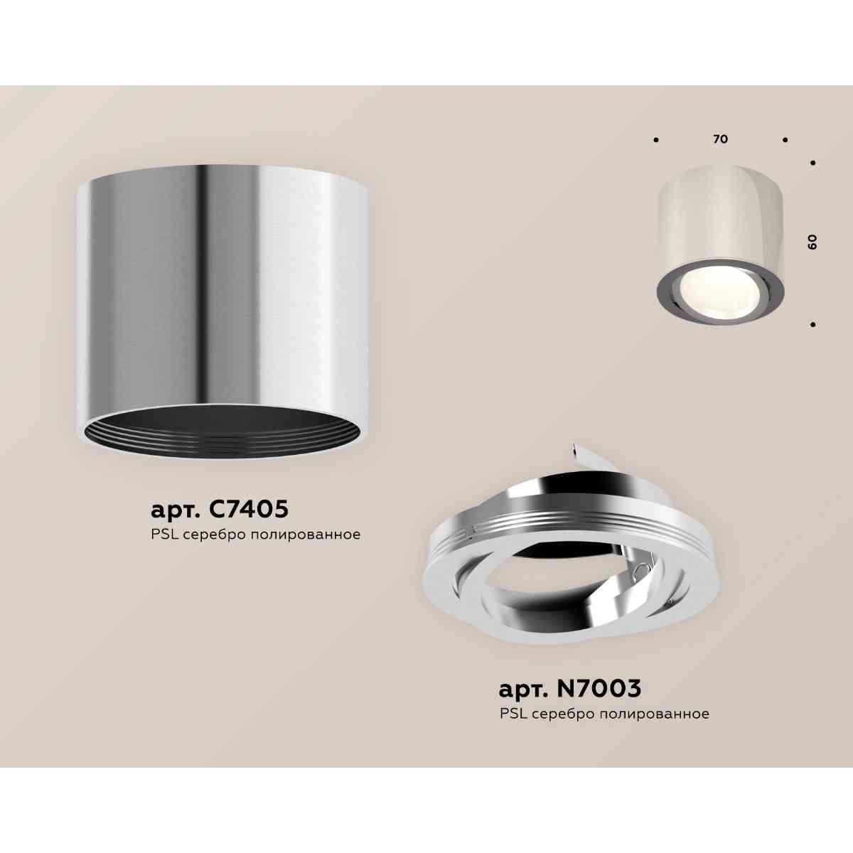 фото комплект накладного светильника ambrella light techno spot xs7405001 psl серебро полированное (c7405, n7003) | 220svet.ru