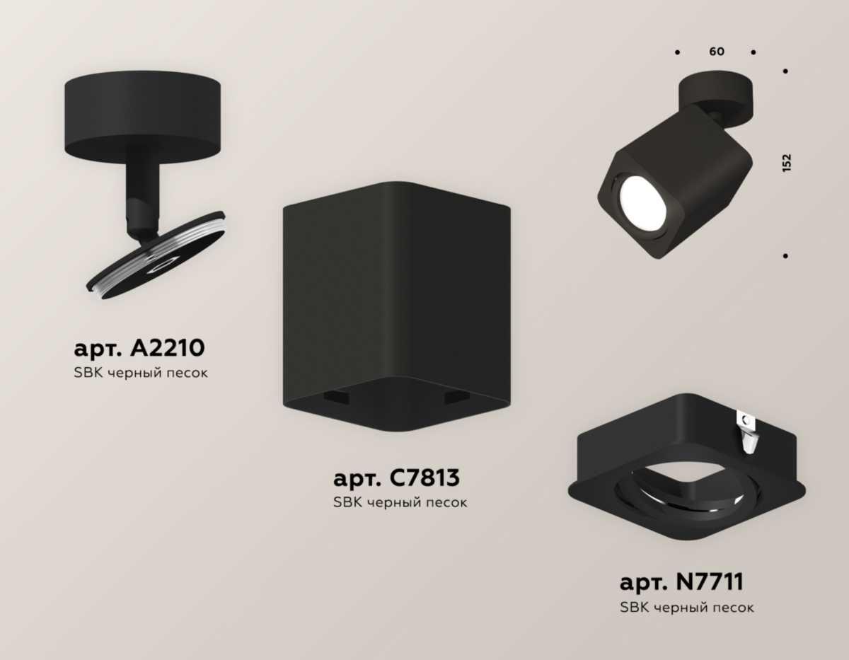 фото комплект спота ambrella light techno spot xm (a2210, c7813, n7711) xm7813011 | 220svet.ru