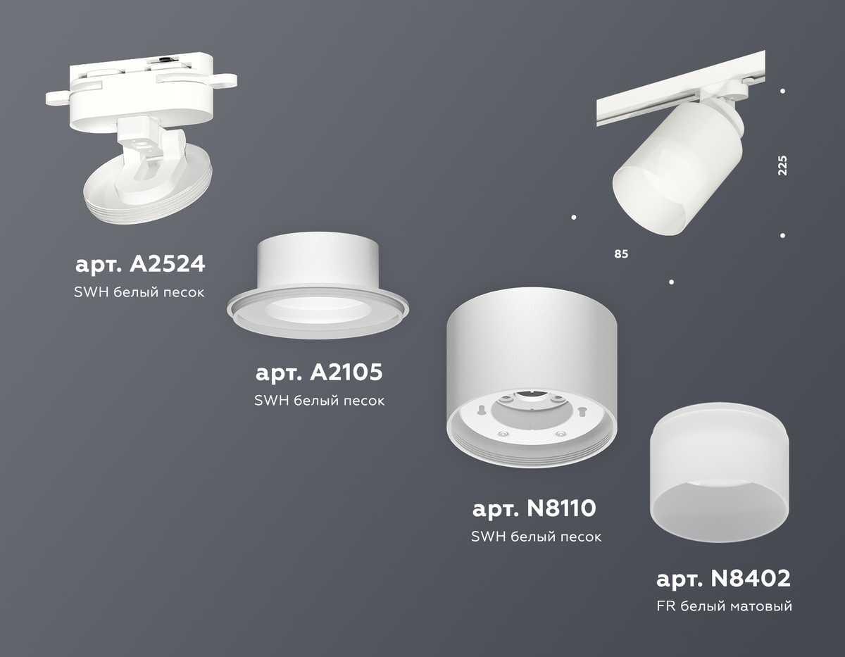 фото комплект трекового светильника ambrella light track system xt (a2524, a2105, c8110, n8402) xt8110002 | 220svet.ru
