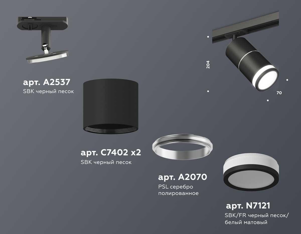 фото комплект трекового светильника ambrella light track system xt (a2537, c7402, a2070, c7402, n7121) xt7402012 | 220svet.ru