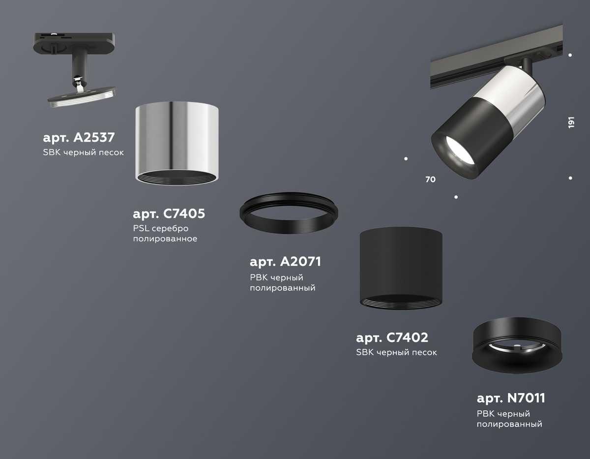 фото комплект трекового светильника ambrella light track system xt (a2537, c7405, a2071, c7402, n7011) xt7402072 | 220svet.ru