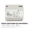 Миниатюра фото блок питания на din рейку apeyron 03-165 | 220svet.ru