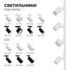 Миниатюра фото трековый однофазный светильник apeyron 16-71 | 220svet.ru