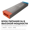Миниатюра фото блок питания apeyron 24в, 400вт, 170-265в, 16,6а, ip20, алюм., 239х63х30, pro, серый 03-220 | 220svet.ru