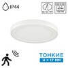 Миниатюра фото светильник потолочный с датчиком движения sonex nebula white 7790/12l белый | 220svet.ru