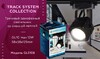 Миниатюра фото трековый светильник ambrella light track system gl5108 | 220svet.ru