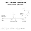 Миниатюра фото шинопровод однофазный apeyron r45-07 | 220svet.ru