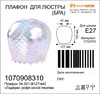 Миниатюра фото плафон элетех ладера 1070908310 | 220svet.ru