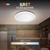 Миниатюра фото светильник потолочный светодиодный эра классик без ду spb-6 slim night sky 18w-4k 4000к б0069778 | 220svet.ru