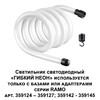 Миниатюра фото светодиодный гибкий неон novotech konst 25w/m дневной белый 2 м 359131 | 220svet.ru