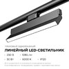 Миниатюра фото трековый светодиодный светильник apeyron 25-18 | 220svet.ru