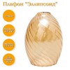 Миниатюра фото плафон элетех эллипсоид 1070908264 | 220svet.ru